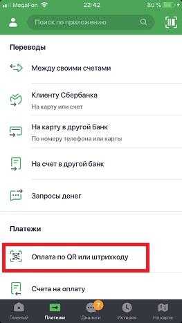 2019 02 05 kak oplatit po QR code v Sberbank Online 3