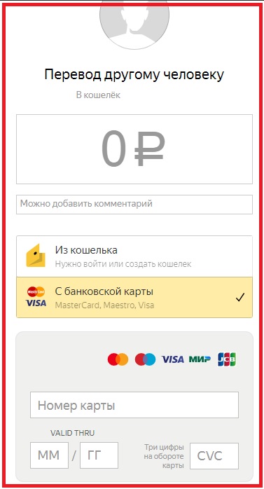 платежная форма Яндекс денег после скана QR кода