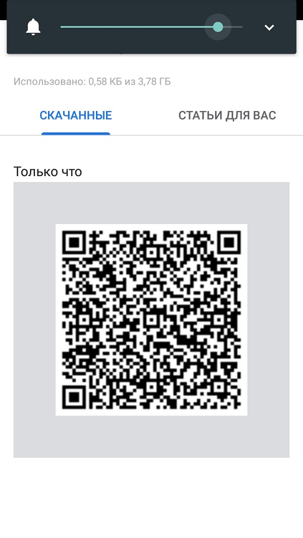 Сохранить изображение QR кода для оплаты на Android