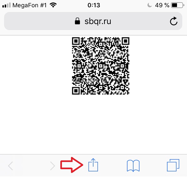 скачать изображение QR кода для оплаты на iPhone