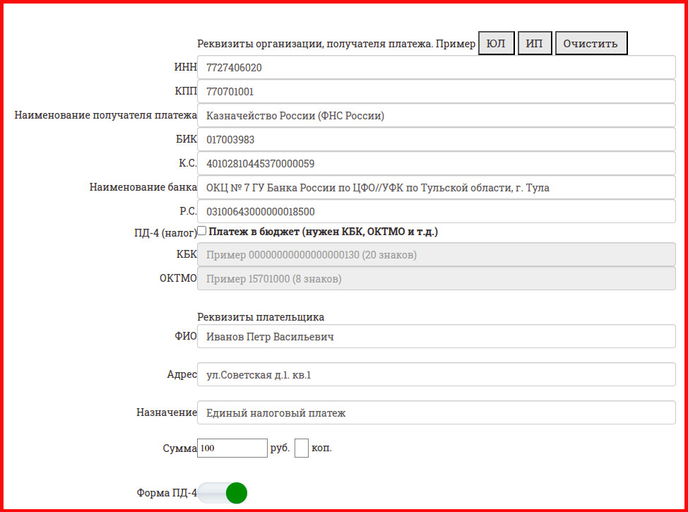 Пример заполнения реквизитов для налогов с QR