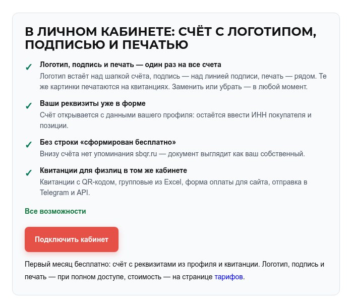 Возможности кабинета: счета с изображениями и квитанции для физлиц