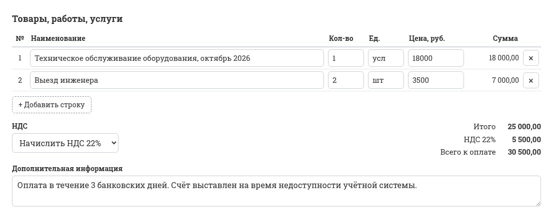 Учебный расчёт НДС 22% сверху для позиций общей стоимостью 25 000 рублей
