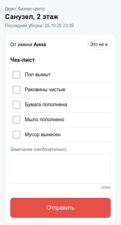 Чек-лист демо-точки «Санузел, 2 этаж» после ввода PIN: пять пунктов и поле замечания